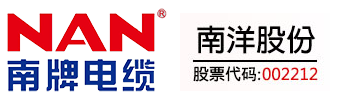 南洋電纜4.png